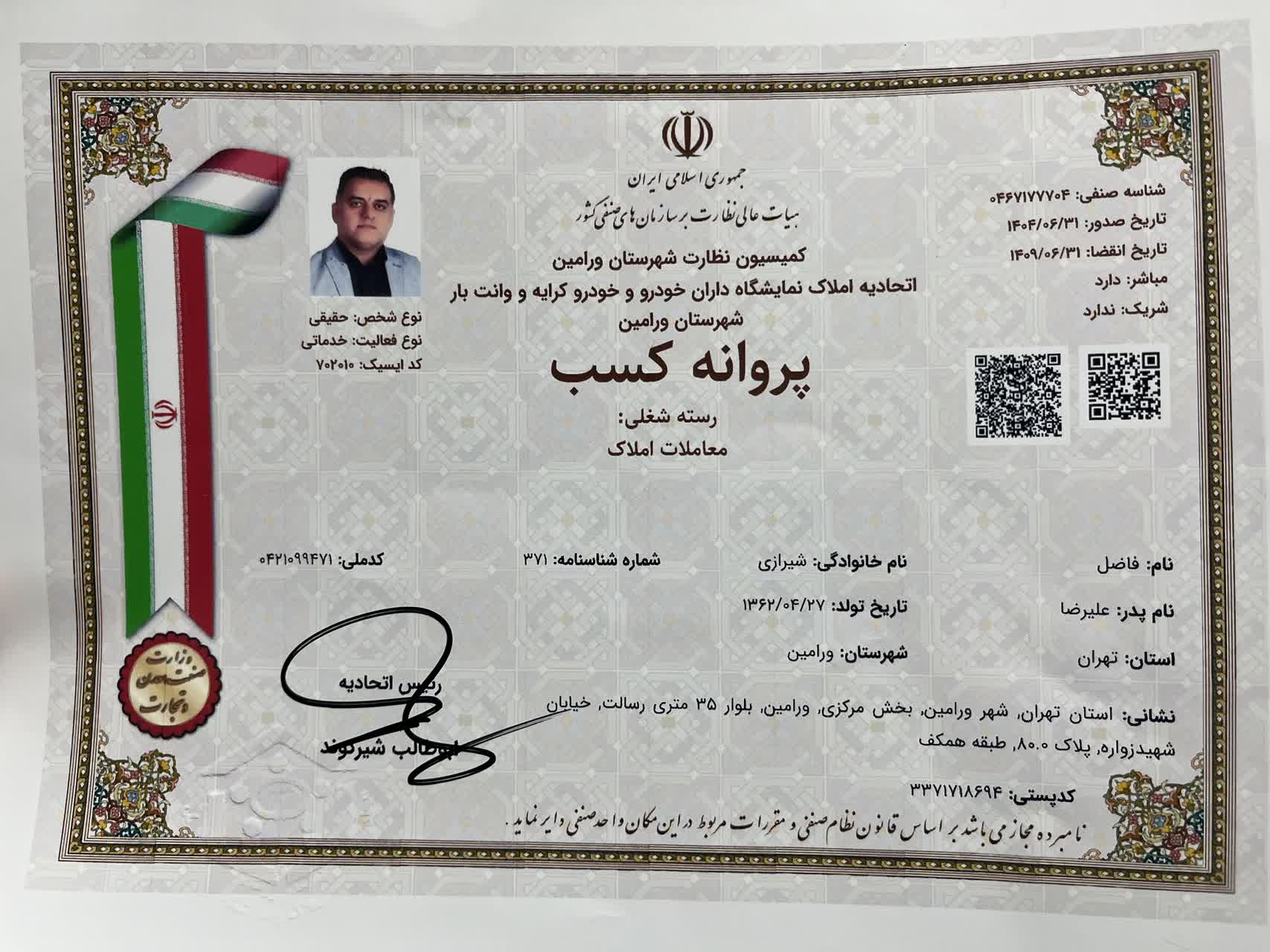 جواز کسب